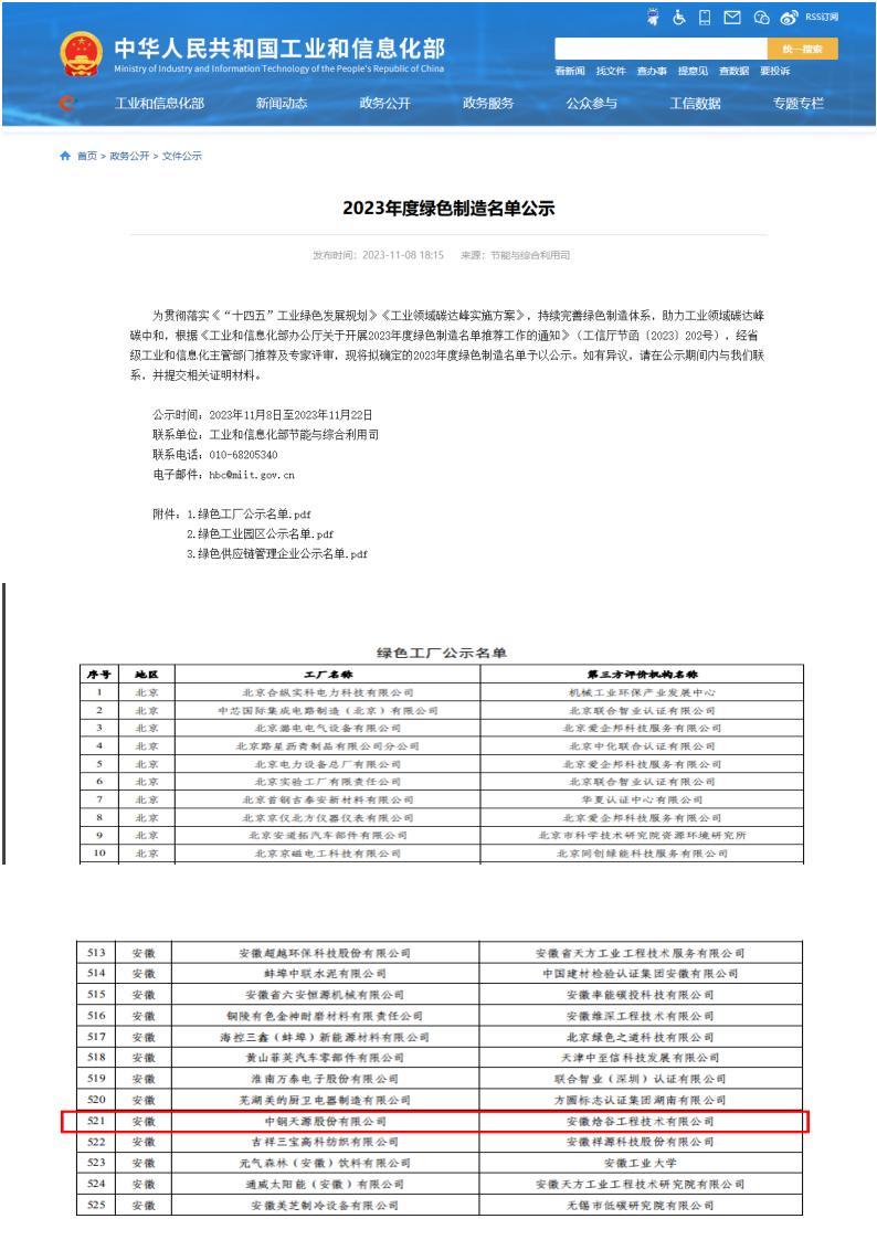 附件：国家级绿色工厂公示(1)(1)_00.jpg